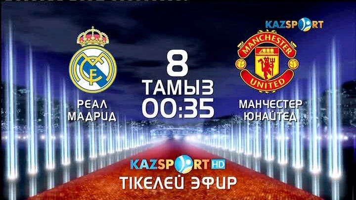 «Kazsport» телеарнасы УЕФА Суперкубогын тікелей эфирде көрсетеді