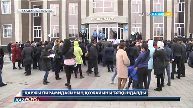Қарағандыда қаржы пирамидасының қожайыны  тұтқындалды
