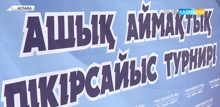 Назарбаев университетінде «Қос аңыз» ашық аймақтық пікірсайысы өтті