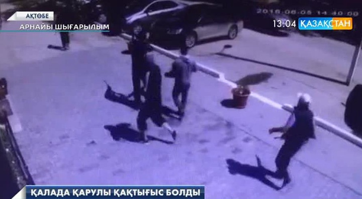Ақтөбеде қарулы қақтығыс болды (ВИДЕО)