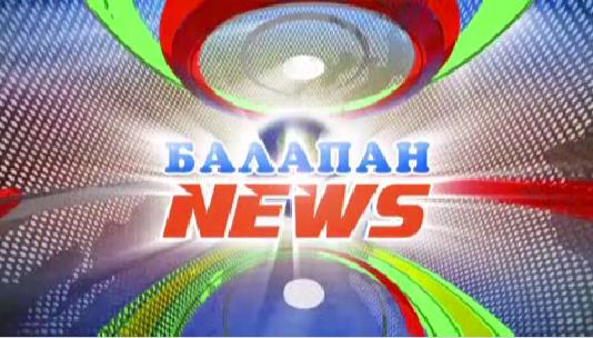 «Балапан news»-тің жаңалықтарында: «Қазмедиа» орталығында балалар арасында «Жайдарлы Жас Ұлан» сайысы өтті (ВИДЕО, ФОТО)