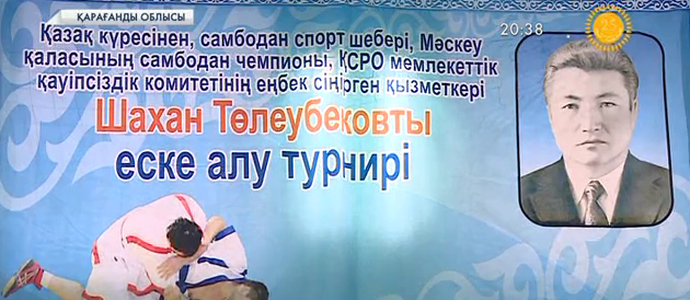 Қарағандылықтар Шахан Төлеубековты еске алу үшін қазақ күресінен турнир өткізді