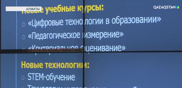 Алматыда Еуразия педагогикалық университеттер қауымдастығының ұйымдастыруымен ауқымды форум өтті