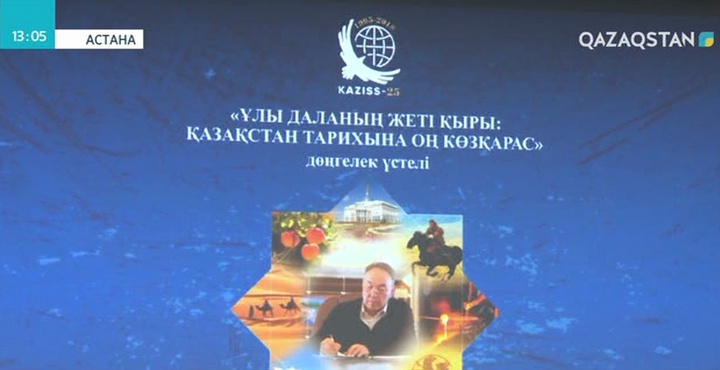 Қазақ елі –түркі әлемінің қара шаңырағы