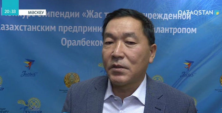 Қазақстандық кәсіпкер Мәскеуде оқып жатқан қазақ жастарына арнайы шәкіртақы тағайындады