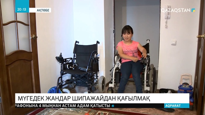 Ақтөбеде мүгедектер шипажайда емделу мүмкіндігінен қағылды
