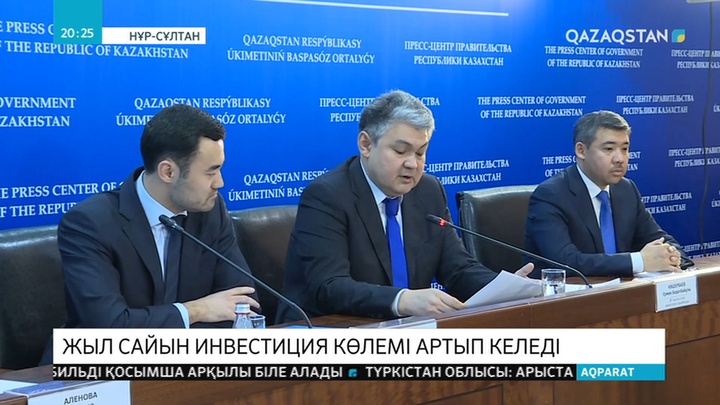 Үкіметте ел экономикасына шетелден инвестиция тарту жөнінде жиын өтті