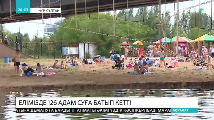 Шомылу маусымы басталғалы бері еліміз бойынша 126 адам суға батып кеткен