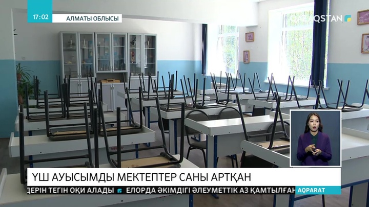 Үш ауысымды мектептер саны көбейіп келеді