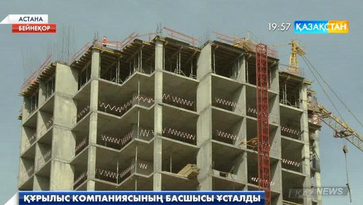 Астанада «Капитал Строй Сервис»  құрылыс компаниясының басшысы ұсталды