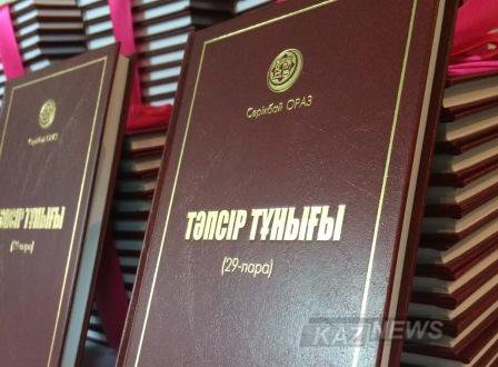 «Тәпсір тұнығы» жинағының екінші томы жарық көрді
