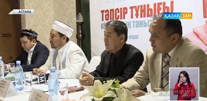 «Тәпсір тұнығы» кітабы жарық көрді