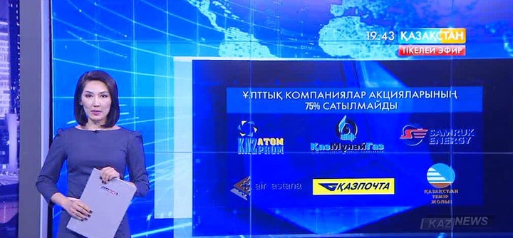 IPO бағдарламасы бойынша Ұлттық компаниялардың 25 пайыз акциясынан артығы сатылмайды