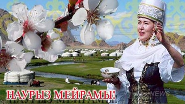 Ұлыстың ұлы күніне тілек жолдап, бағалы сыйлыққа ие болыңыз!