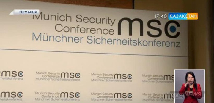 Германияда 52-ші Мюнхен қауіпсіздік конференциясы ашылады
