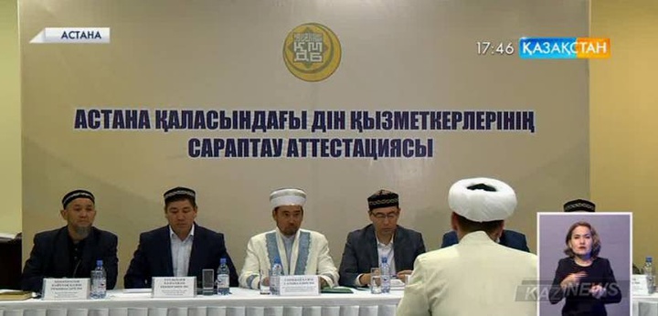 ҚМДБ барлық облыс бойынша имамдарды аттестациядан өткізді
