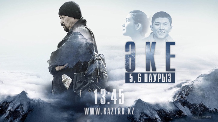«Қазақстан» Ұлттық телеарнасы көрермендер назарына «Әке» атты көркем телехикая ұсынады