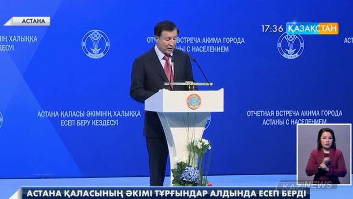 Астана қаласының әкімі есеп берді
