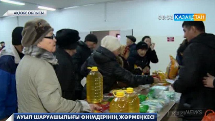 Ақтөбе қаласында «Ақтөбе-Жамбыл» көрме-жәрмеңкесі өтті