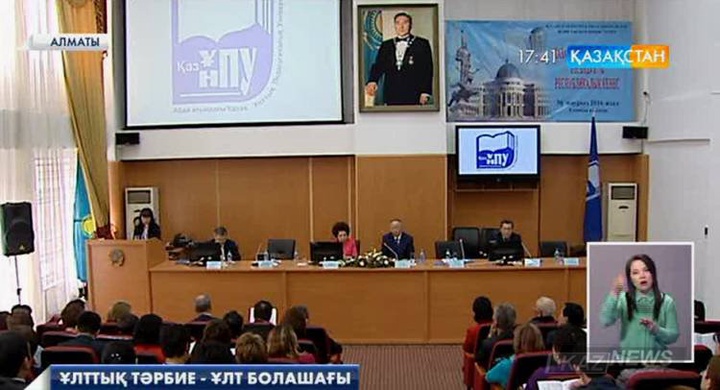 Алматыда «Қазақ тілі және ұлттық тәрбие» атты  кеңес өтті