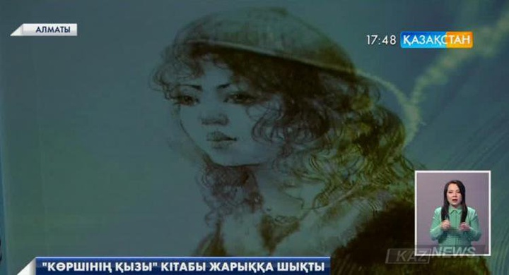 Қанат Әбілқайырдың «Көршінің қызы» кітабы жарыққа шықты