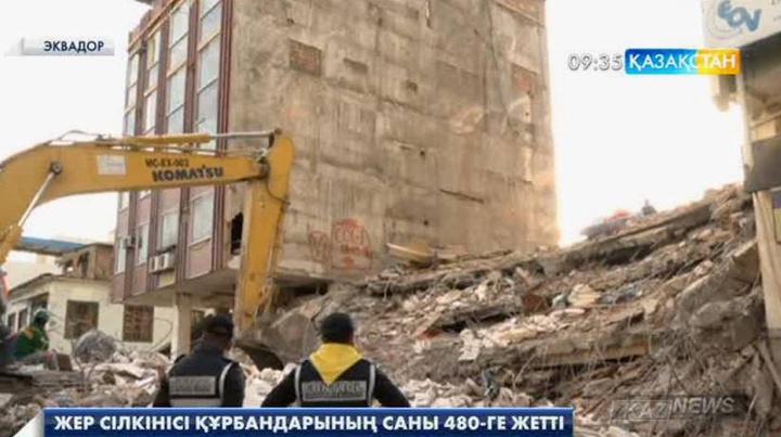 Эквадорда алапат жер сілкінісінен құрбан болғандардың саны 480-ге жетті