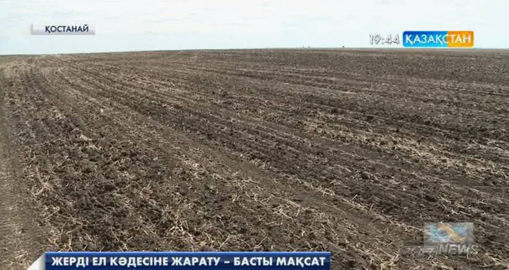 Қостанай облысында соңғы төрт жылда 789 мың гектар жер пайдаланылмай жатқан