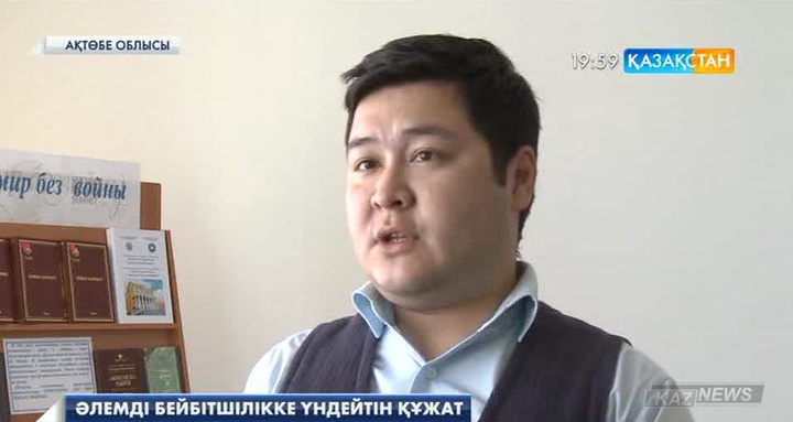 Әлемді бейбітшілікке үндейтін құжат
