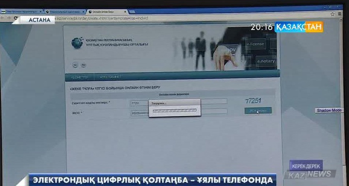 Электрондық цифрлық қолтаңба – ұялы телефонда