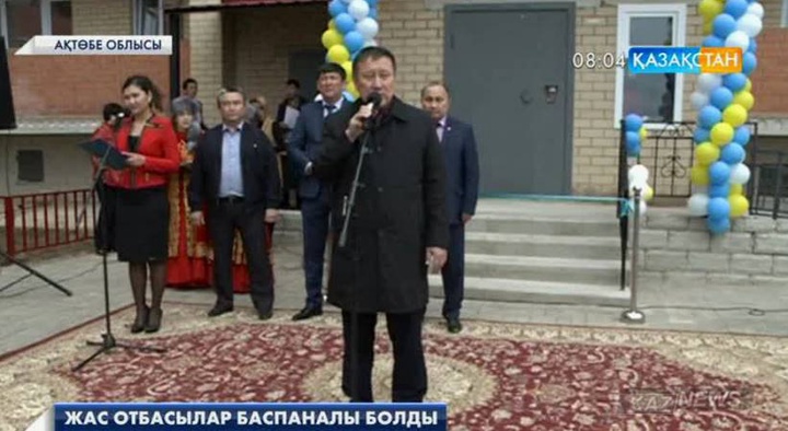 Ақтөбелік 234 жас отбасы баспаналы болды
