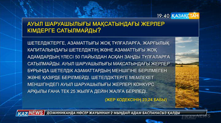 Ауыл шаруашылығы мақсатындағы жерлер кімдерге сатылмайды?
