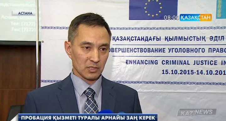 Пробация қызметі туралы арнайы заң керек
