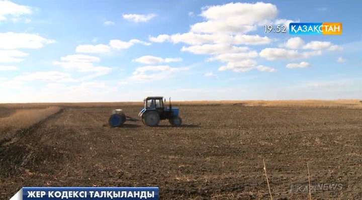 Барлық аймақтарда Жер кодексіне енгізілген өзгерістерді түсіндіру жұмыстары жүргізілуде