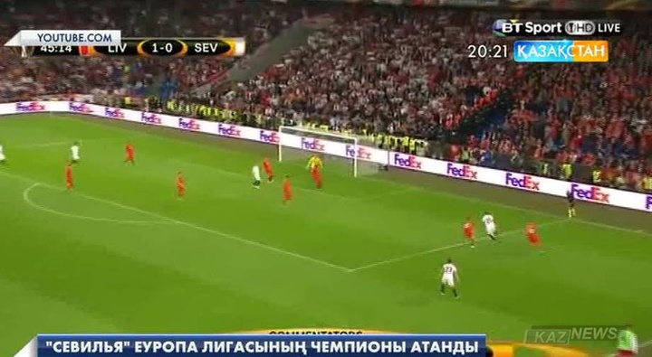 Футболдан Испаниялық «Севилья» Еуропа лигасының чемпионы атанды