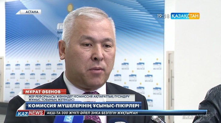 Жер реформасы жөніндегі комиссияда «Қазақстандық азаматтарға жерді жекеменшікке беру» мәселесі талқыланды