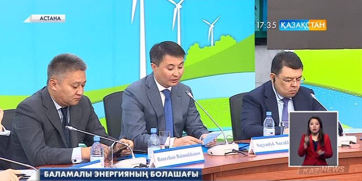 Астанада жаңартылған энергия көздеріне қатысты алғашқы саммит өтті