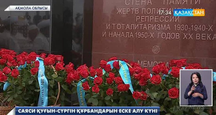 «АЛЖИР» мемориалды музейінде қаралы митинг өтті