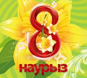 8 наурыз мерекесі қалай пайда болған?
