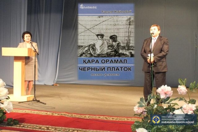 Қарағандыда «Қара орамал» кітабының таныстырылымы өтті