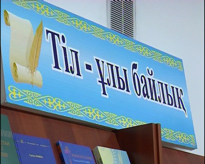 Бүгін - Қазақстан халқының тілдер күні мерекесі