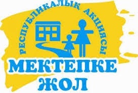 Павлодар облысында «Мектепке жол» акциясы аясында 14 мыңнан астам оқушыға көмек көрсетілді