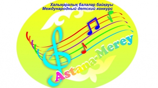 Елордада «Астана-Мерей» байқауы өтеді