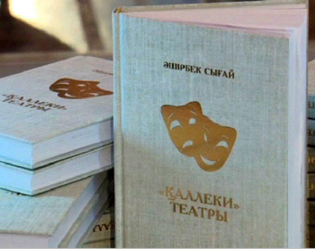 «Қаллеки» театры атты жинақ жарық көрді