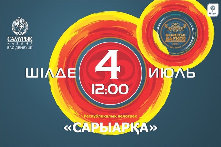 «Қазақстан» арнасы «Қазақстан Барысы-2015» турнирінің финалын тікелей эфирде көрсетеді