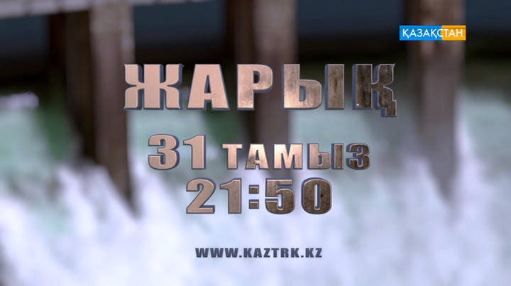 «Жарық» телехикаясы эфирге шығады