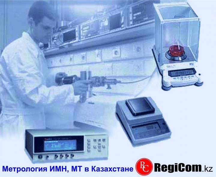 Қазақстанда техникалық реттеу, метрология және менеджмент жүйесі мамандарының біліктілігін арттыру шарасы басталды
