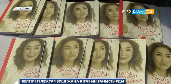Астанада белгілі тележүргізуші Ләйлә Сұлтанқызының кітабының тұсаукесері өтті