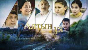«Алтын ұя» телехикаясының 2-бөлімін көріңіз!