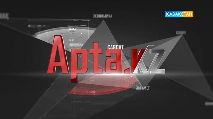 Ел және әлем тынысы - «Apta.kz»-те
