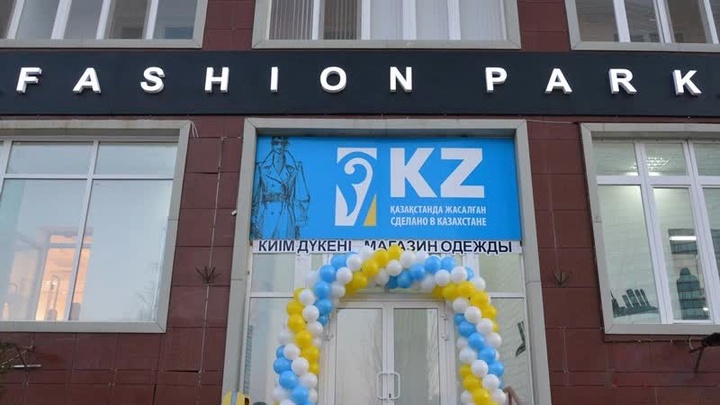 Елордада  «Fashion Park» отандық киімдер дүкені ашылды